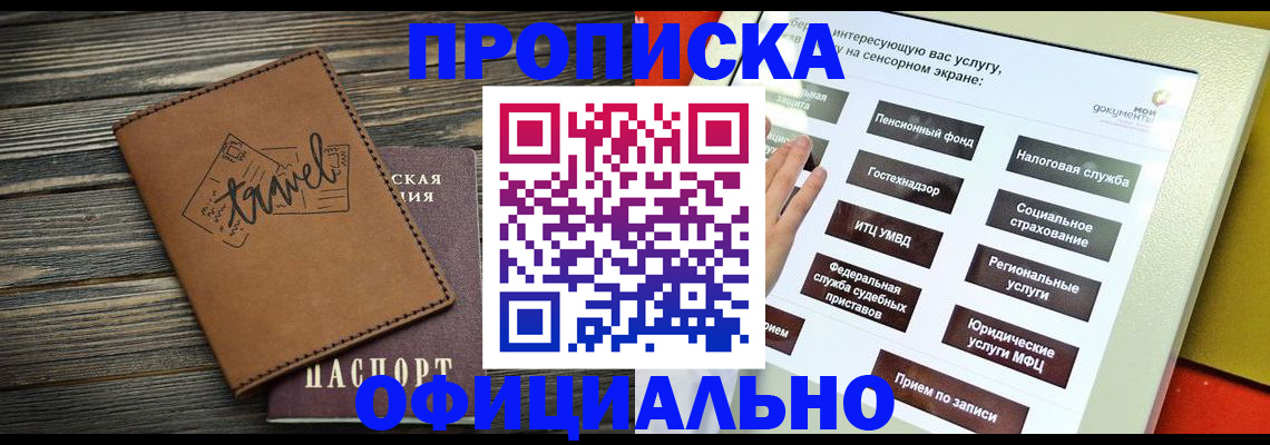 прописка паспорт в Кизилюрте