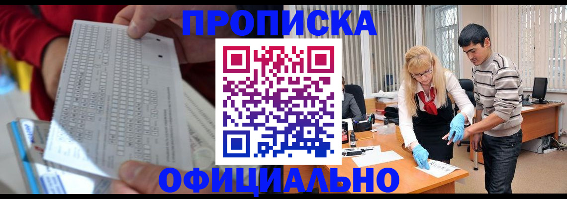 прописка ребенка в Кизилюрте